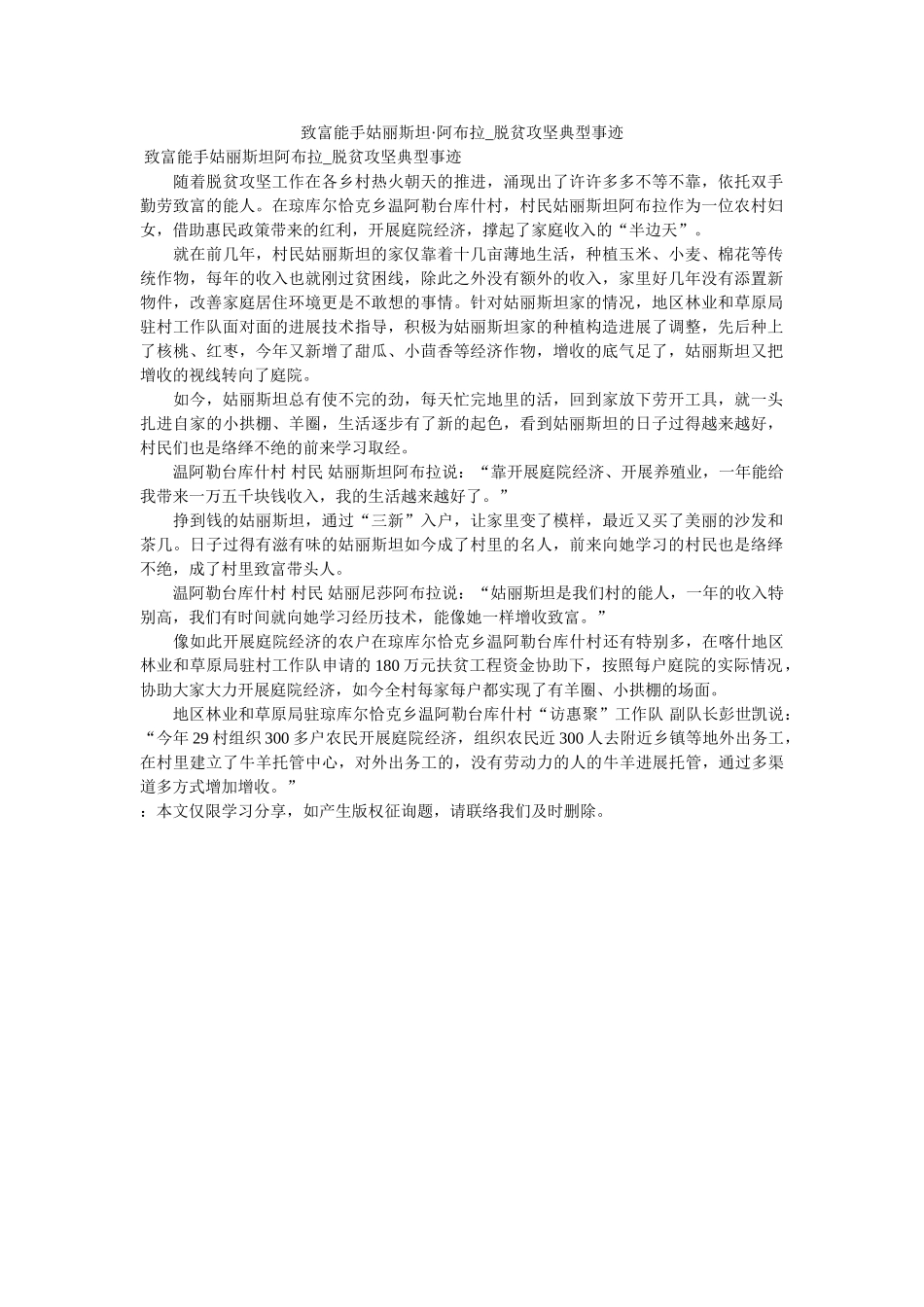 致富能手姑丽斯坦·阿布拉_脱贫攻坚典型事迹 _第1页