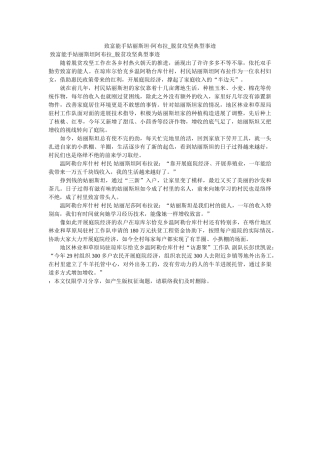 致富能手姑丽斯坦·阿布拉_脱贫攻坚典型事迹 