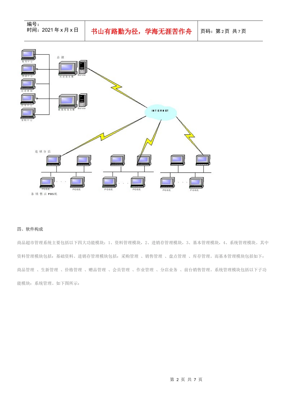 超市行业分销管理系统_第2页