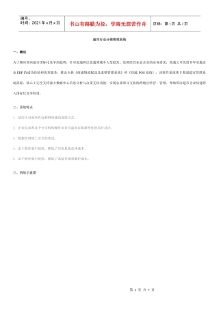 超市行业分销管理系统