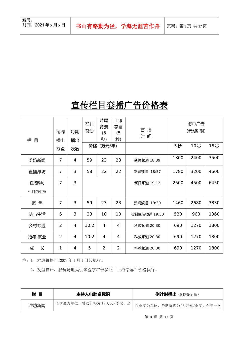 潍坊电视台广告价格表_第3页