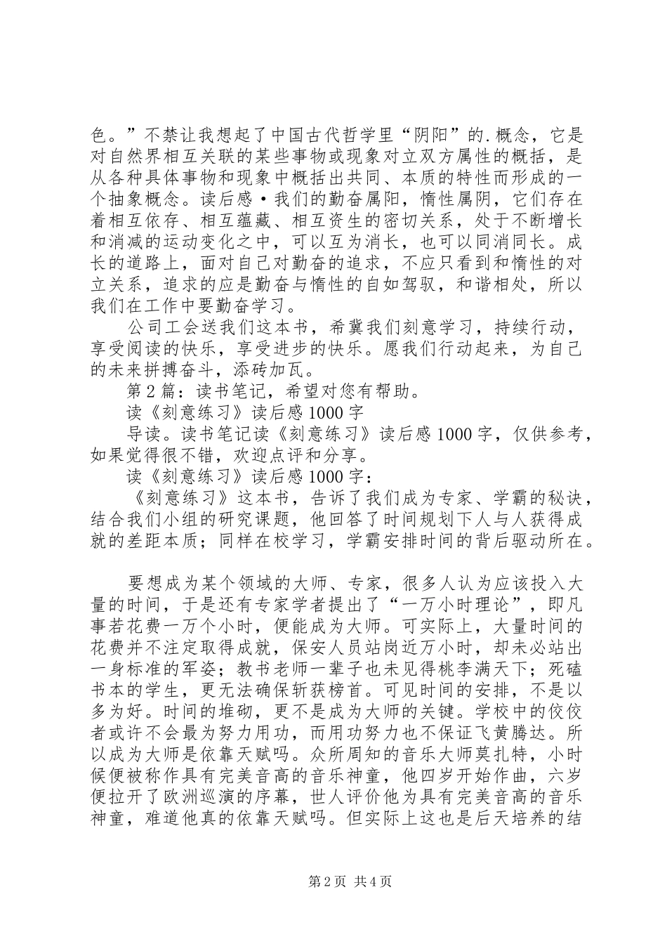 第1篇：读《刻意学习》读后感读《刻意学习》读后感_第2页