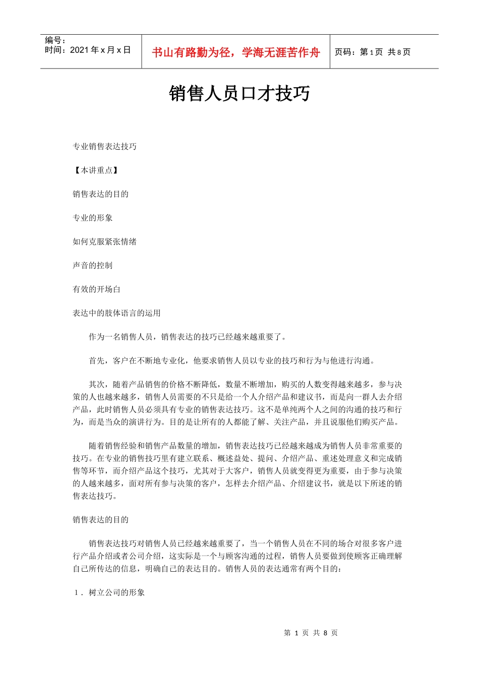销售人员口才技巧_第1页