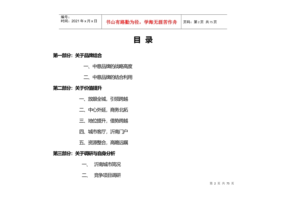 房地产营销策划大全XXXX年8月山东沂南中意家园项目营销_第2页