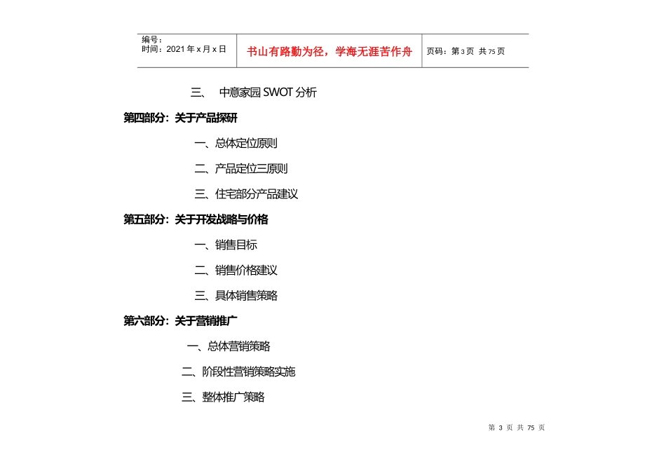 房地产营销策划大全XXXX年8月山东沂南中意家园项目营销_第3页