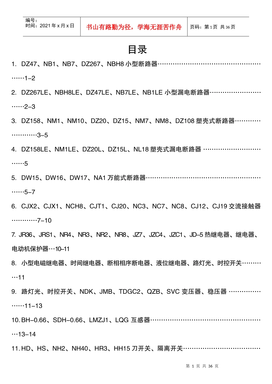 正泰电器最新价格本_第1页