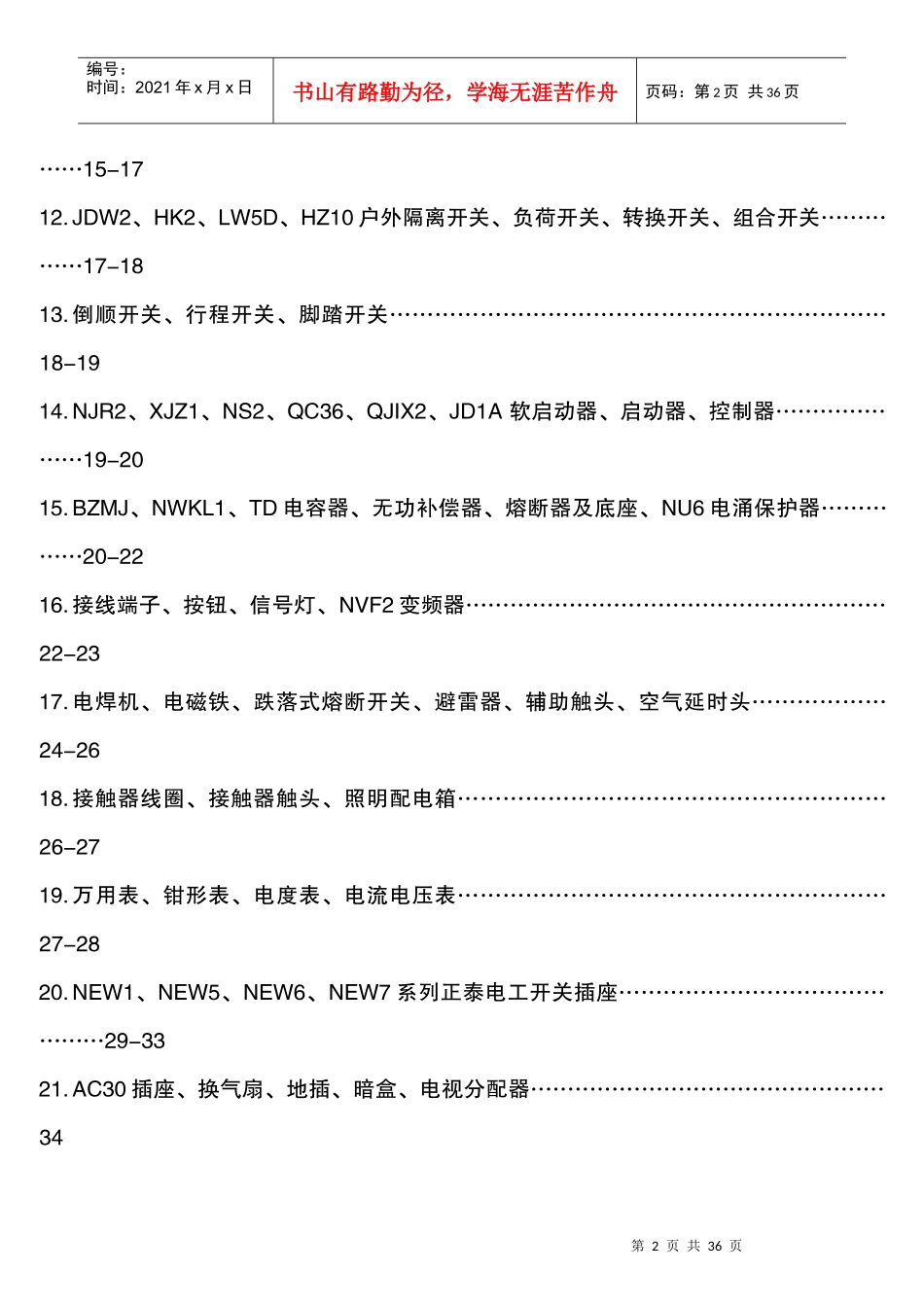 正泰电器最新价格本_第2页