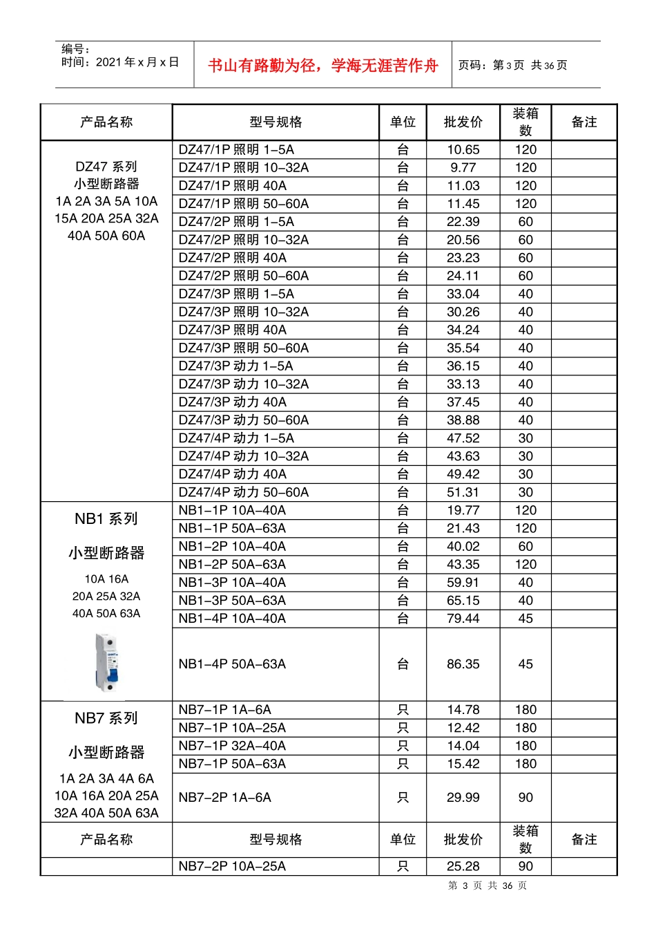 正泰电器最新价格本_第3页