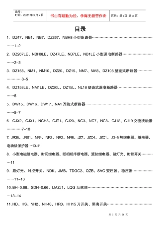 正泰电器最新价格本