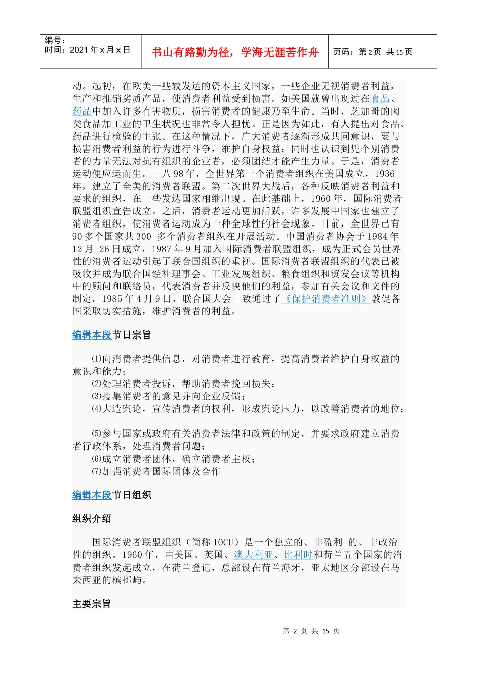 消费者权益保护_第2页