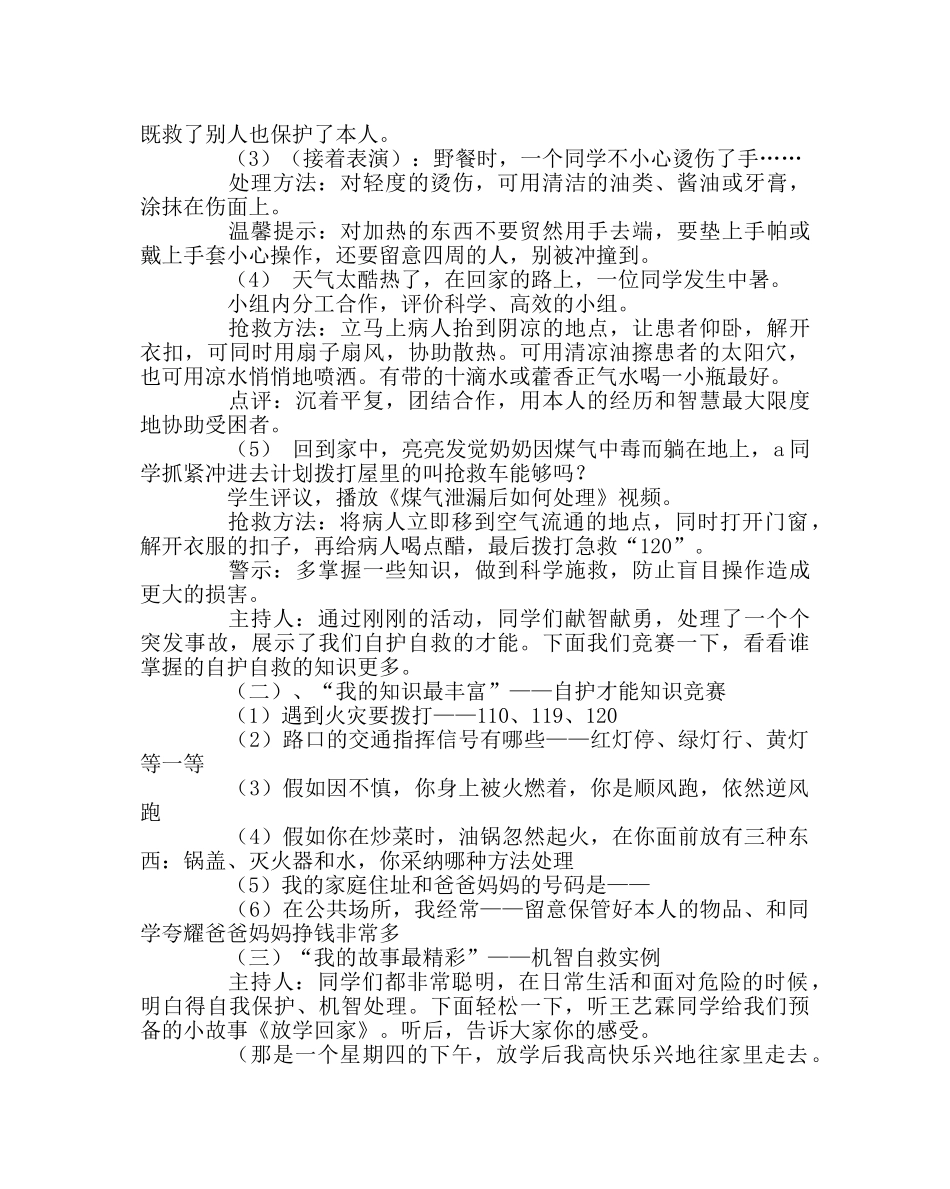 政教处范文自护自救活动方案 _第2页