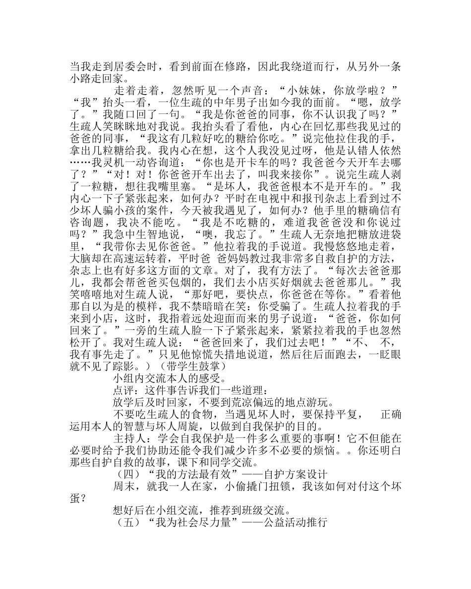 政教处范文自护自救活动方案 _第3页