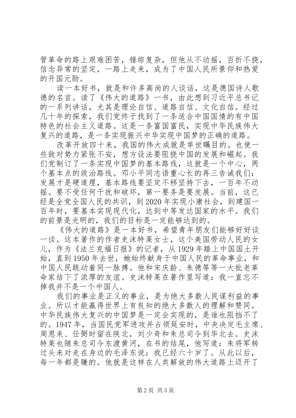 《伟大的道路朱德的生平和时代》读后感范文_第2页