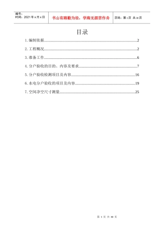 精装修分户验收方案