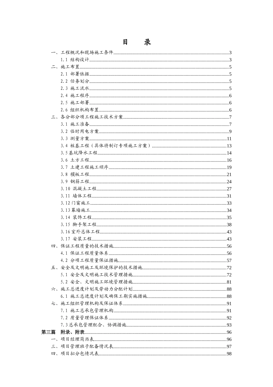 某酒店及大卖场施工组织设计_第1页