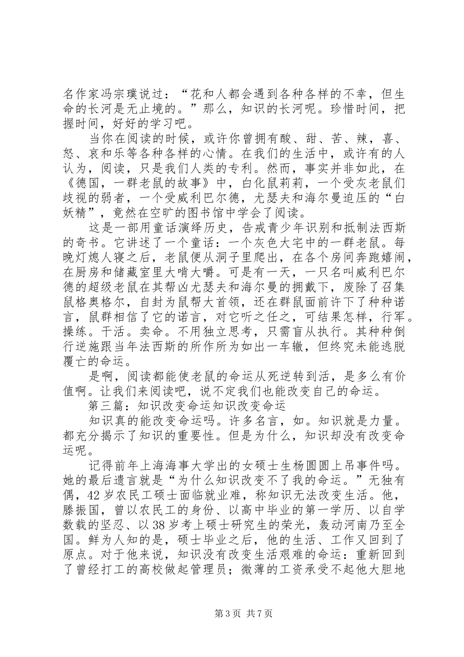 《知识改变命运》读后感_第3页