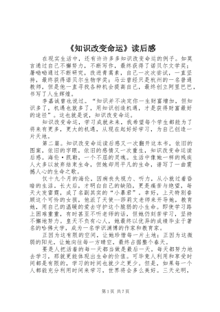 《知识改变命运》读后感