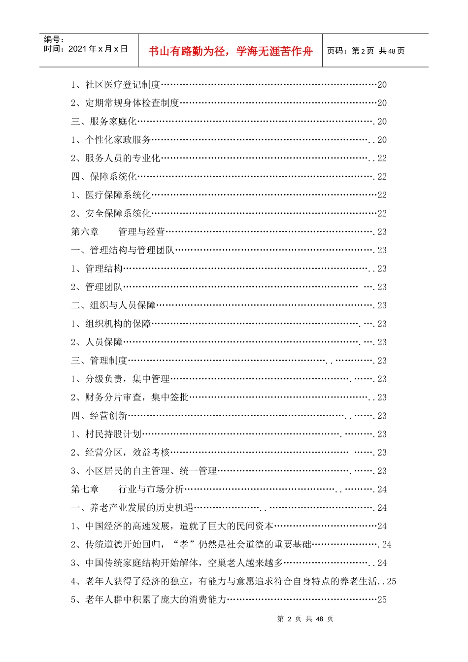 某养老度假项目营销策划书_第2页