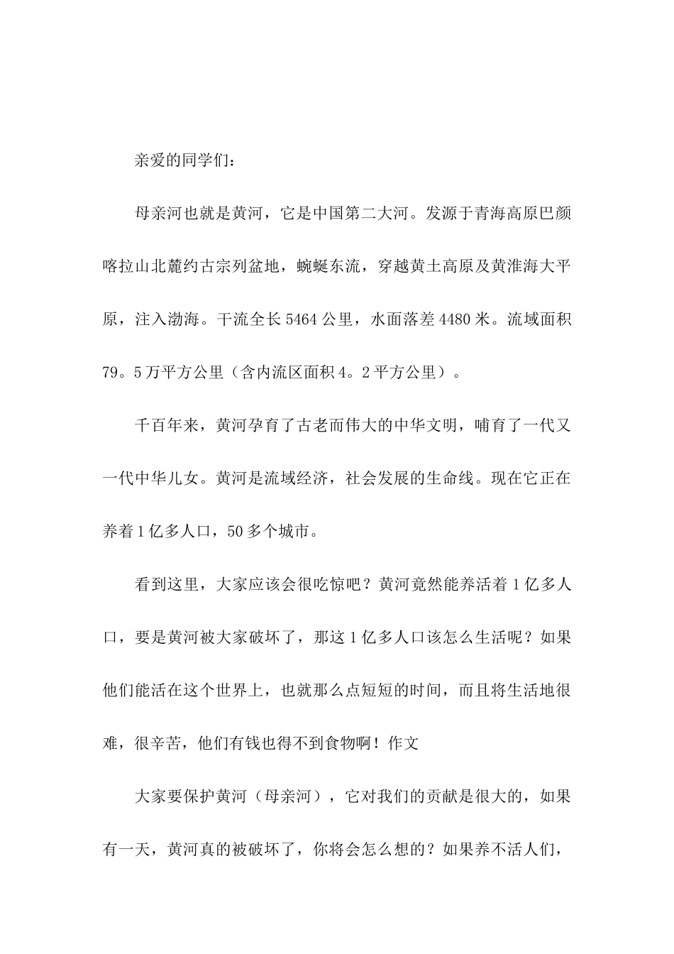 保护母亲河倡议书集合15篇_第3页