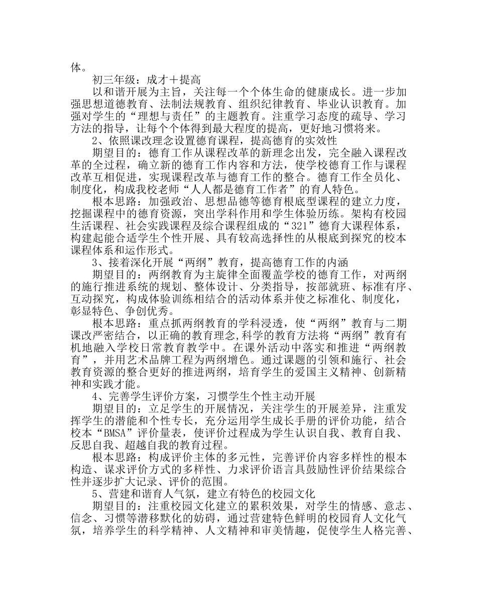 政教处范文学校发展规划德育管理思路 _第2页