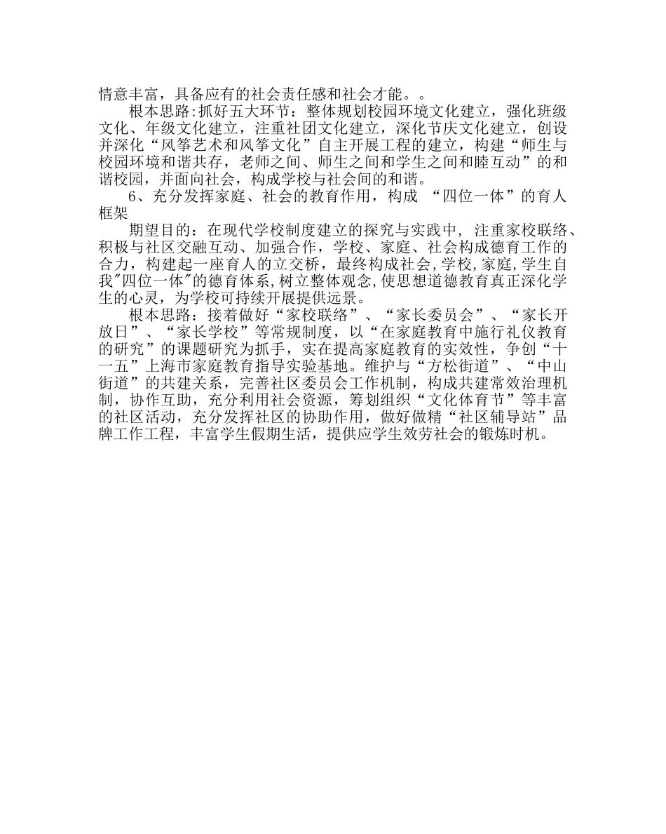 政教处范文学校发展规划德育管理思路 _第3页