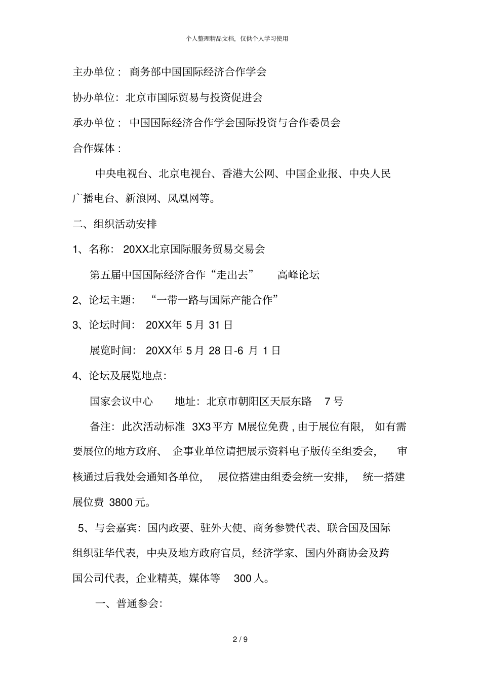 北京国际服务贸易交易会_第2页