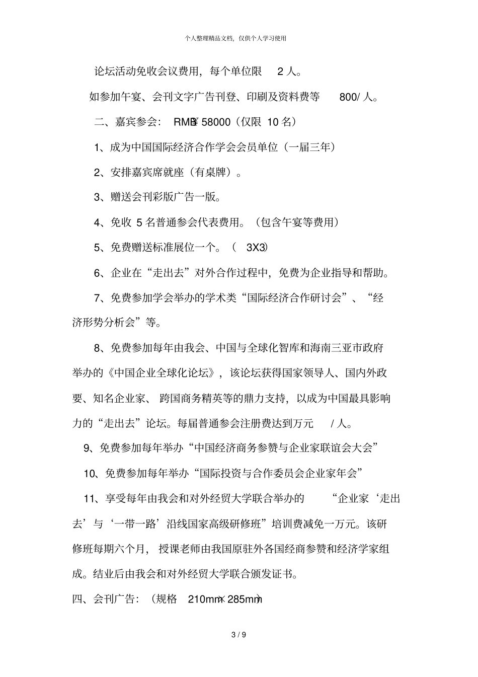 北京国际服务贸易交易会_第3页