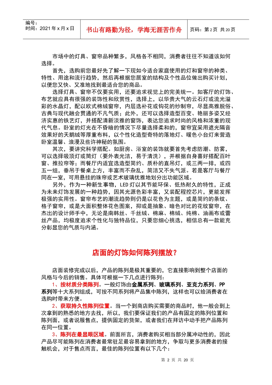 灯饰营销手册_第2页