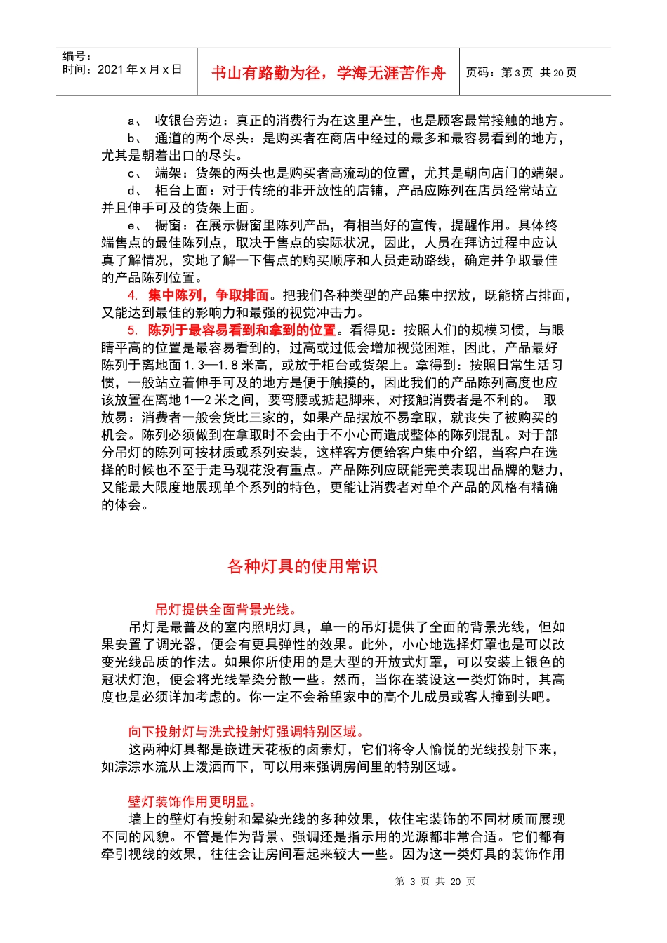 灯饰营销手册_第3页