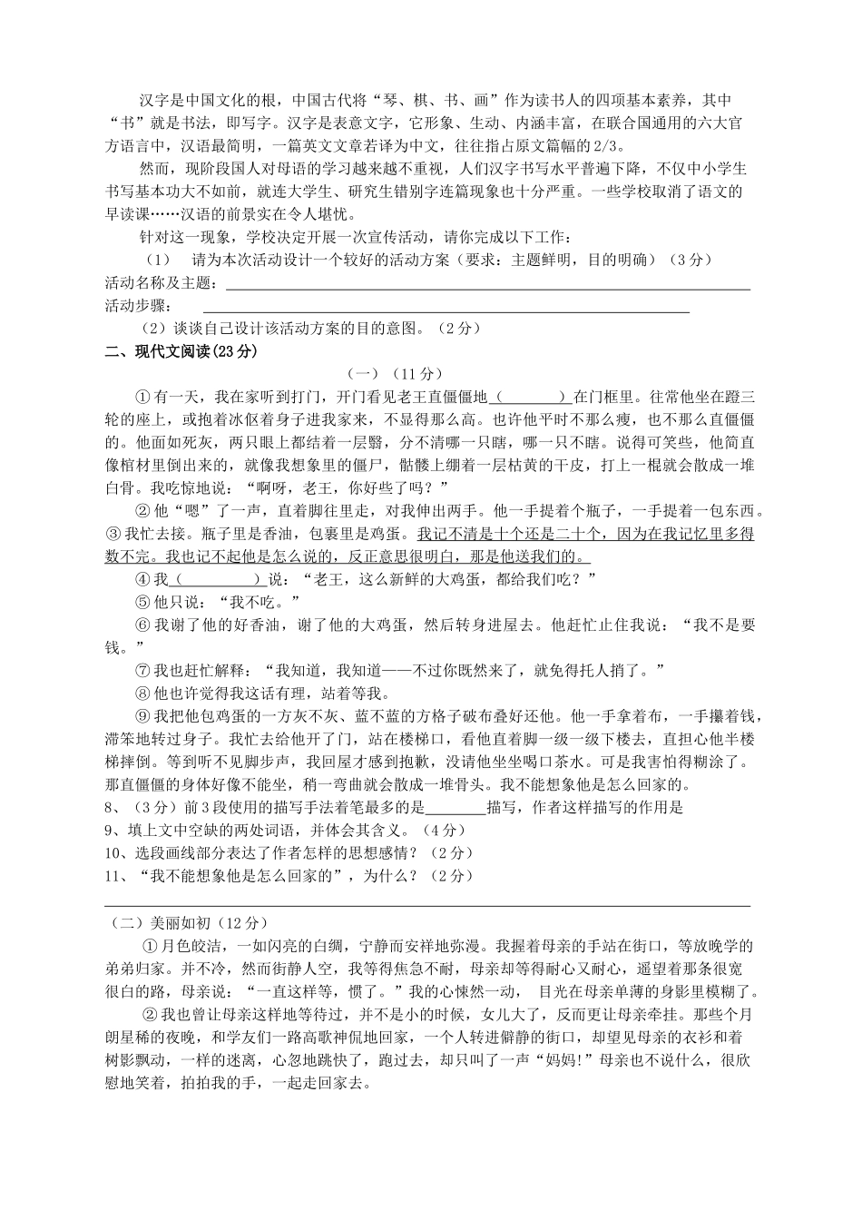 浙江省衢州市2009—2010学年八年级语文上学期期中复习试卷 人教新课标版 _第2页