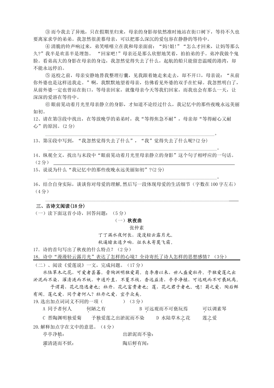 浙江省衢州市2009—2010学年八年级语文上学期期中复习试卷 人教新课标版 _第3页
