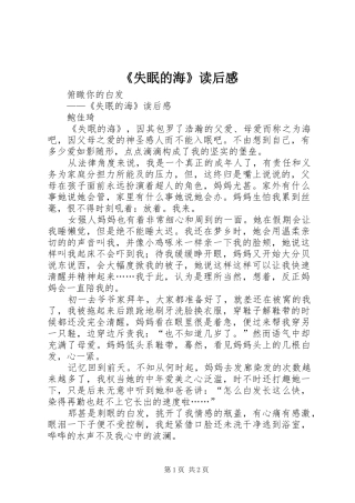 《失眠的海》读后感