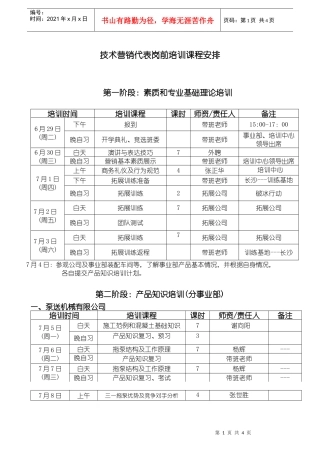 第3期技术营销代表培训方案