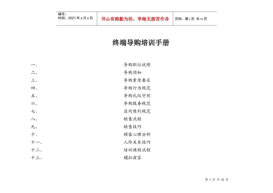 终端导购员培训手册(全)_第1页