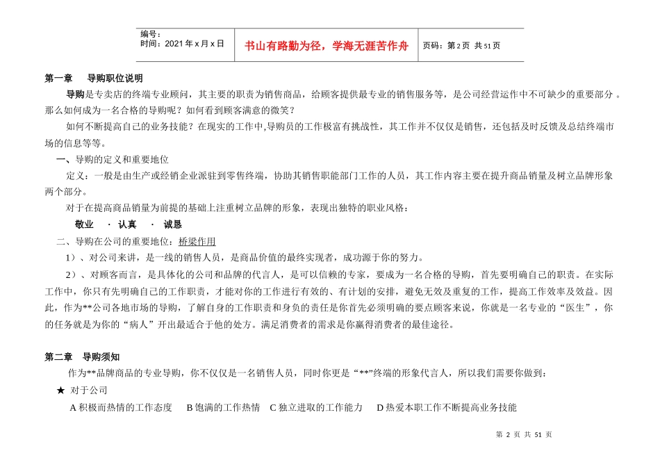 终端导购员培训手册(全)_第2页