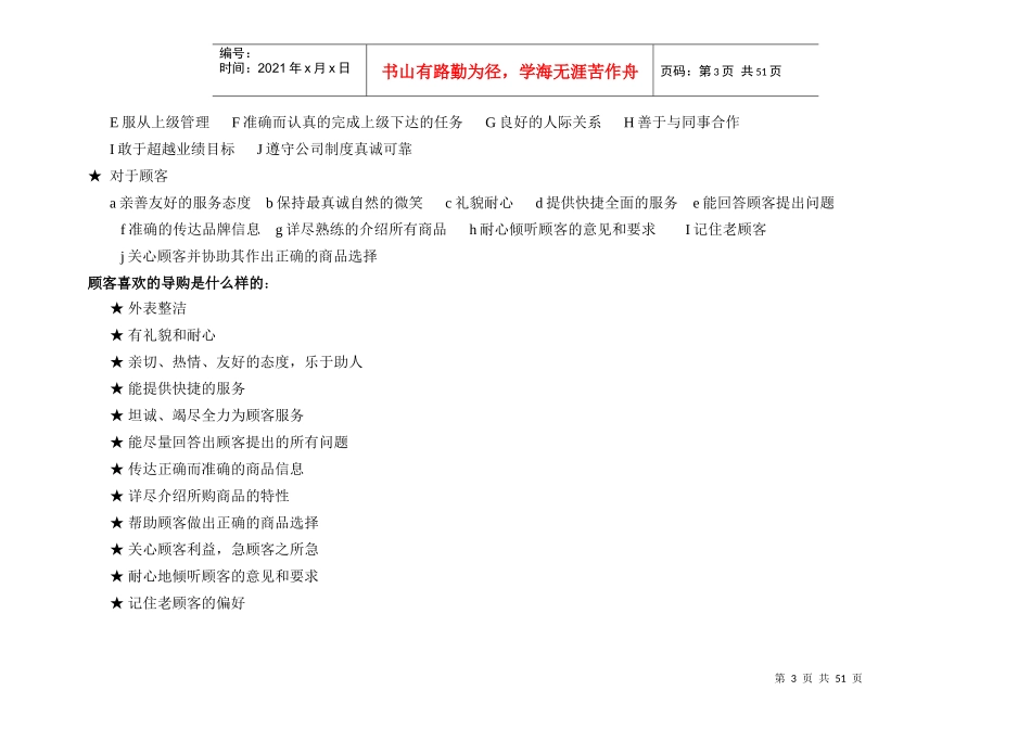 终端导购员培训手册(全)_第3页