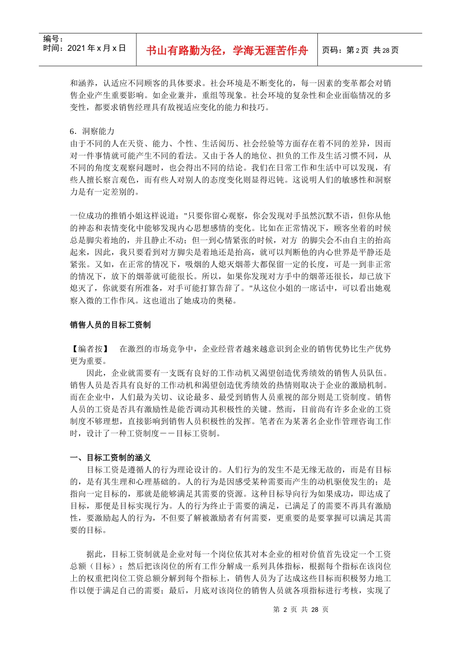 销售经理的六种能力_第2页