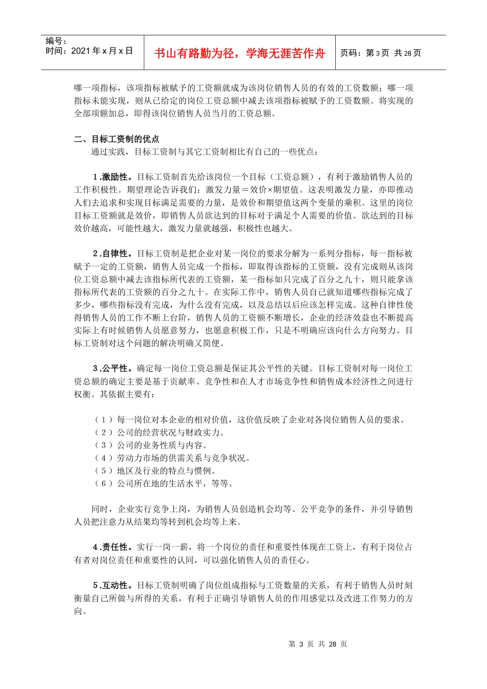 销售经理的六种能力_第3页
