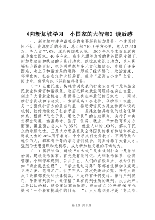 《向新加坡学习—小国家的大智慧》读后感