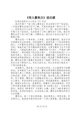 《伟人瞿秋白》读后感