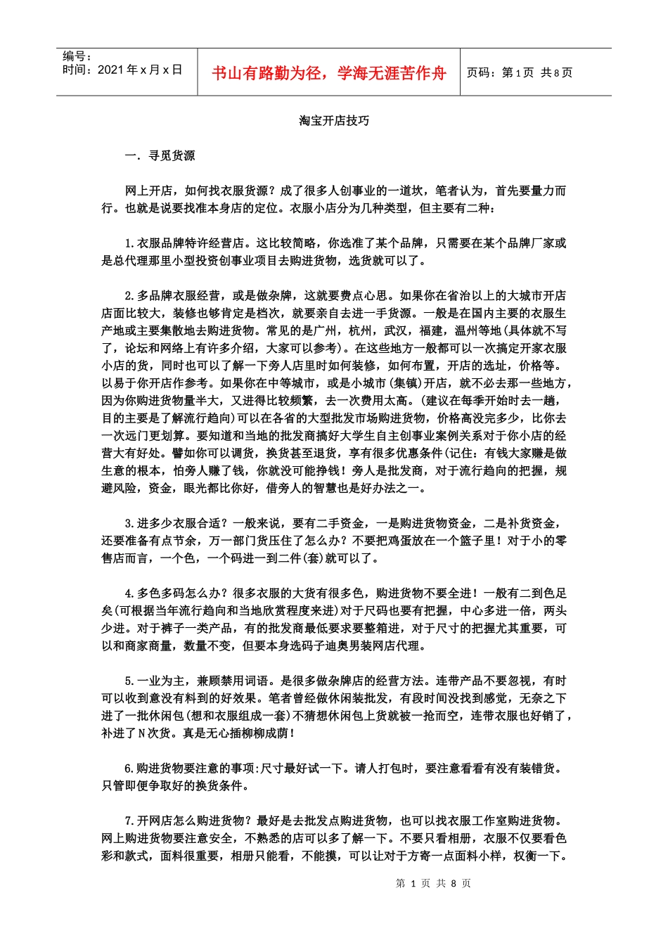 淘宝开店技巧-终结篇_第1页