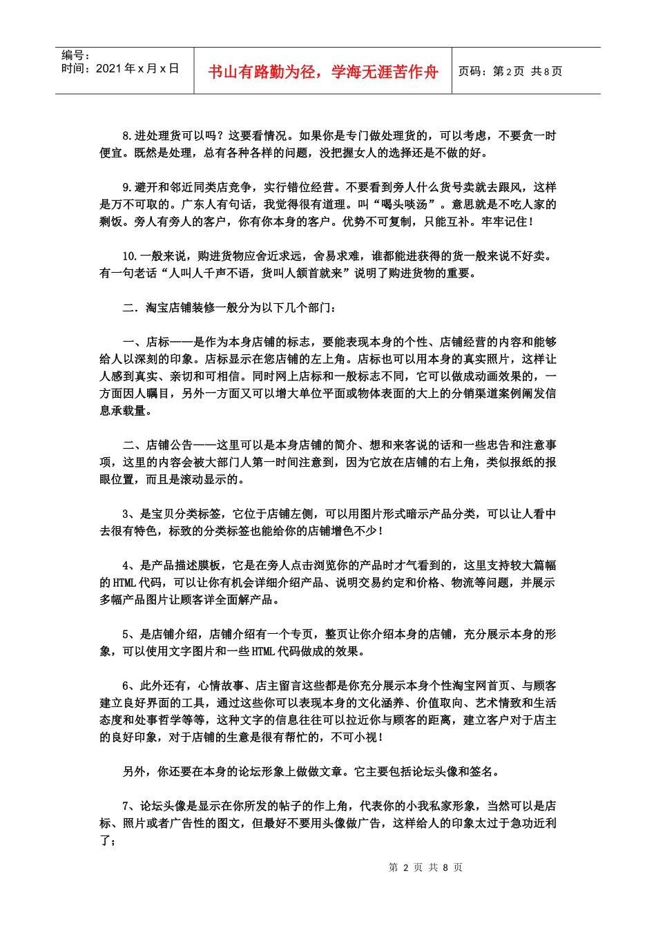 淘宝开店技巧-终结篇_第2页