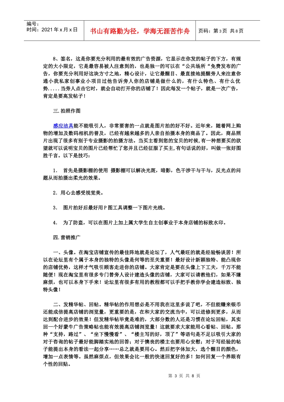 淘宝开店技巧-终结篇_第3页