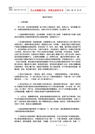 淘宝开店技巧-终结篇