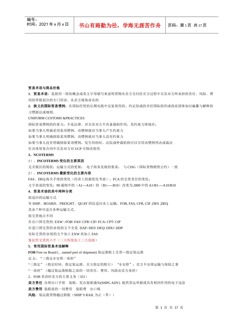 贸易术语和商品价格_第1页