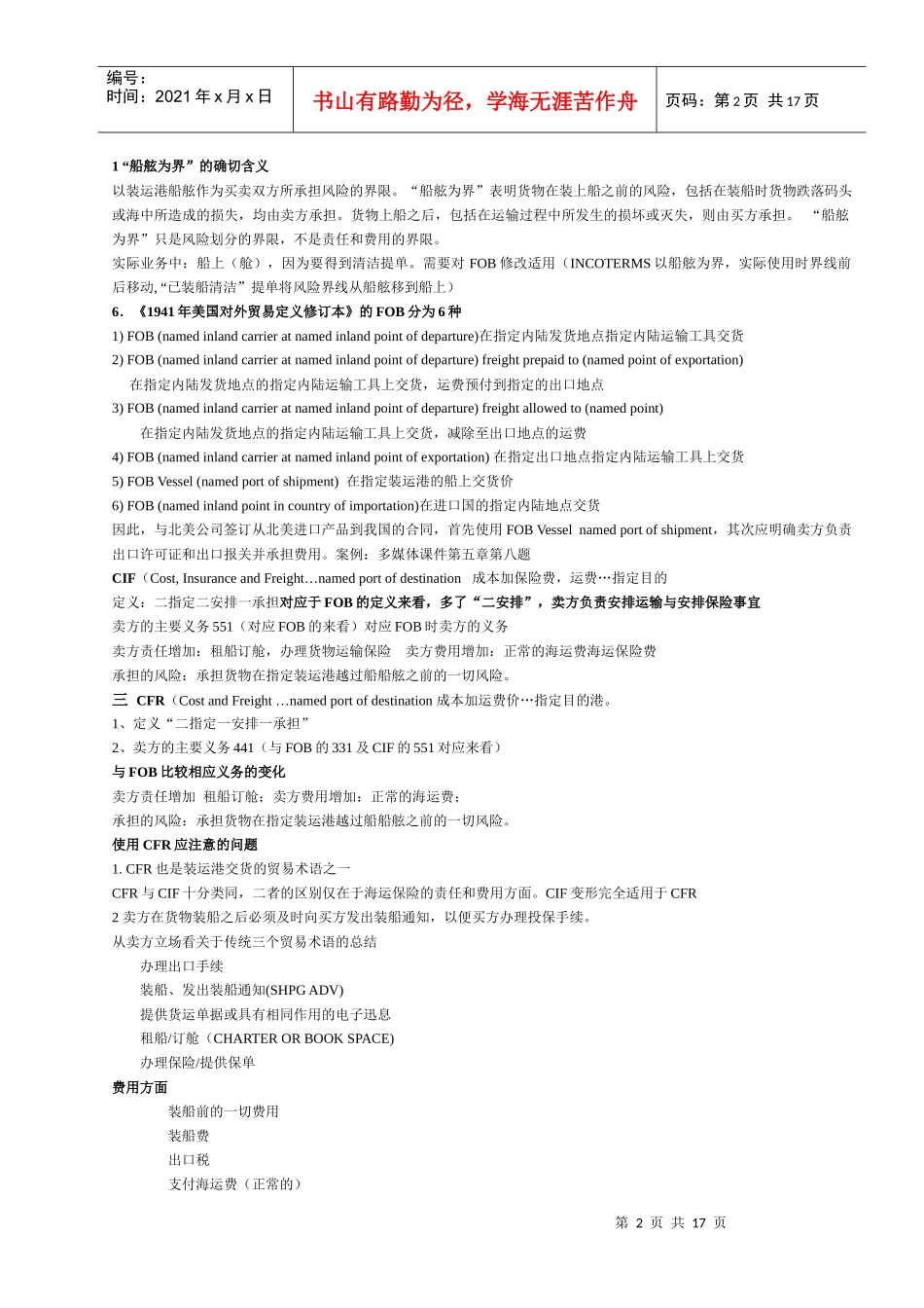 贸易术语和商品价格_第2页