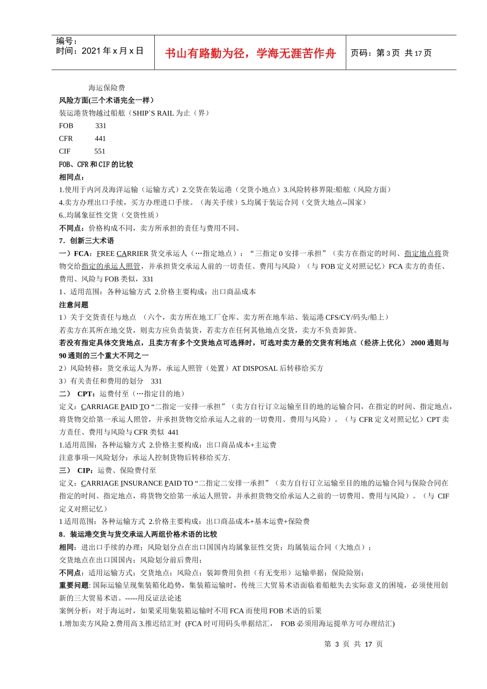 贸易术语和商品价格_第3页