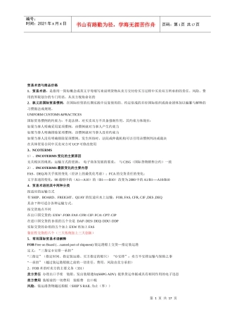 贸易术语和商品价格