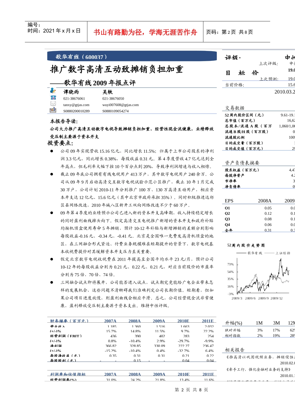 推广数字高清互动致摊销负担加重_第2页