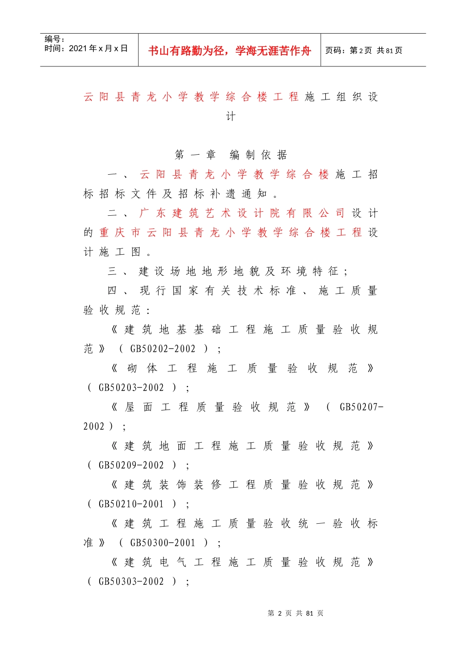 框架施工方案_第2页